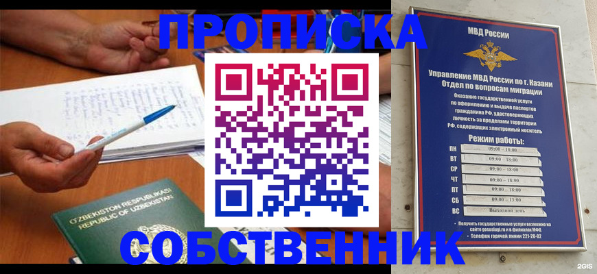 прописка законно в Острогожске