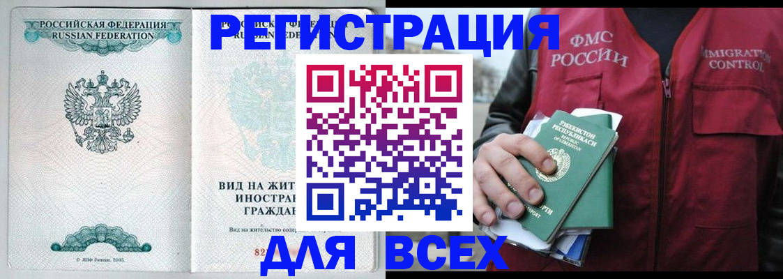 прописка штамп в Острогожске