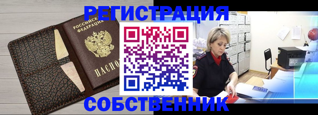 прописка иностранных граждан в Острогожске