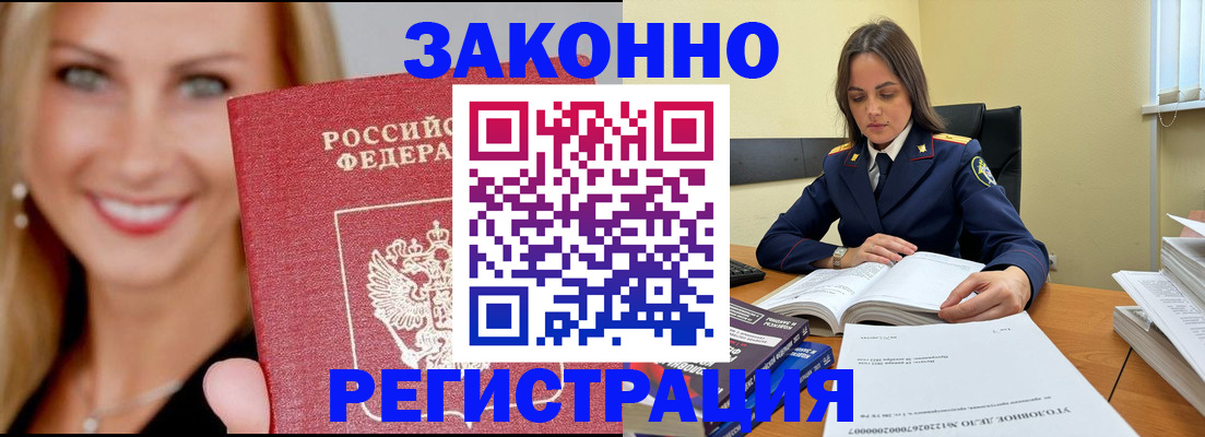 прописка в Острогожске